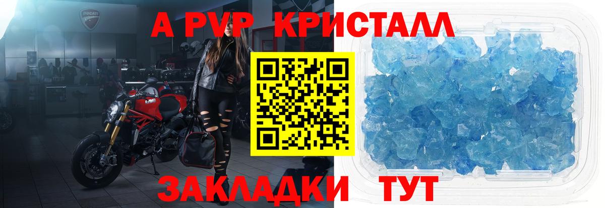 A PVP Crystall  цена наркотик  A PVP  Вход с VPN  Комсомольск-на-Амуре  Alfa_PVP СК  Alfa_PVP СК КРИС 