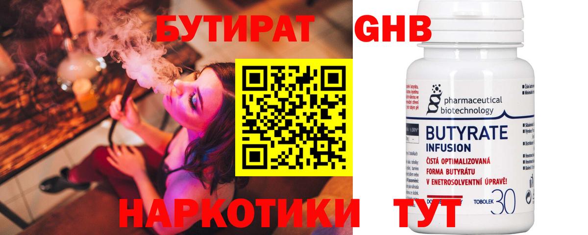 БУТИРАТ вода Комсомольск-на-Амуре