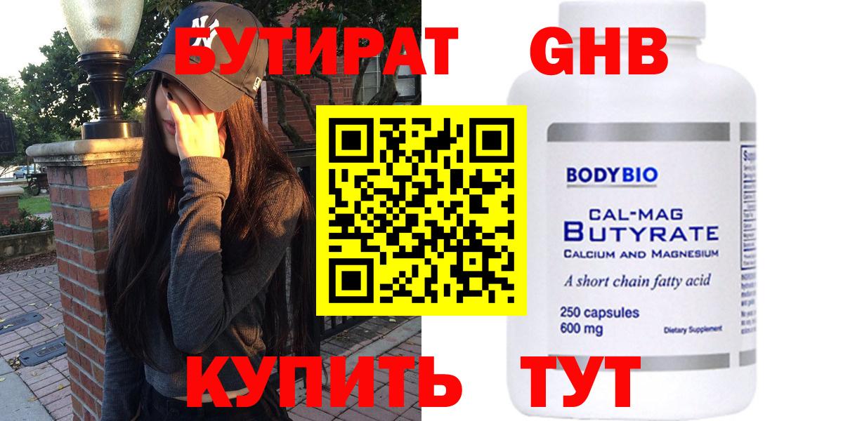 БУТИРАТ Butirat  Вход с VPN  Комсомольск-на-Амуре 