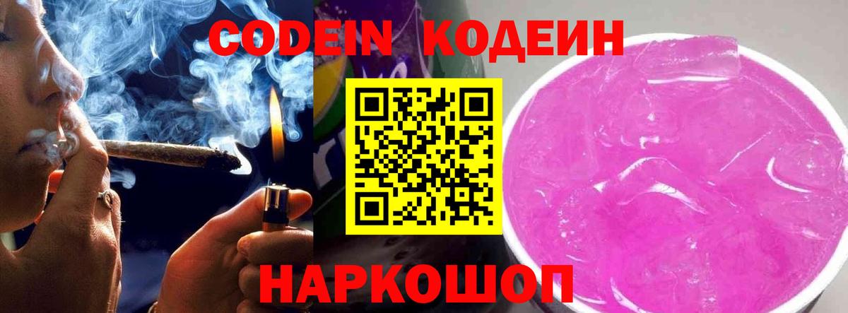 Кодеиновый сироп Lean напиток Lean (лин) Комсомольск-на-Амуре