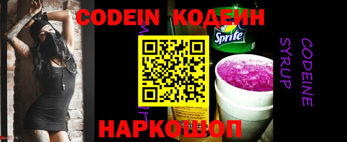 Codein Purple Drank  Вход с VPN  Комсомольск-на-Амуре  Codein напиток Lean (лин) 