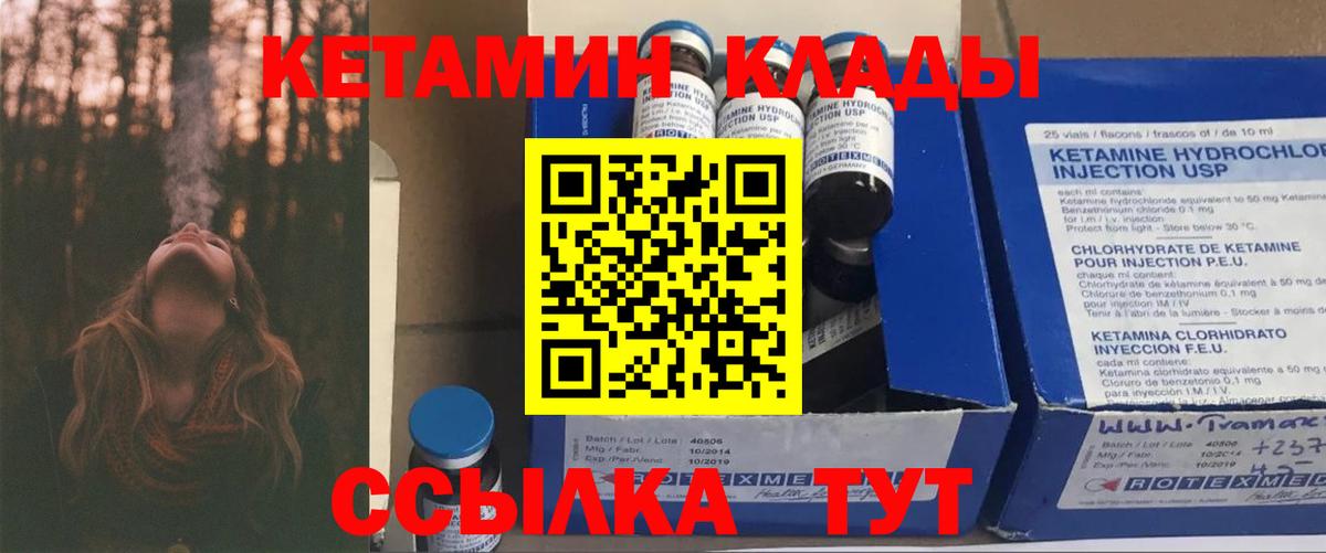 Кетамин VHQ Комсомольск-на-Амуре