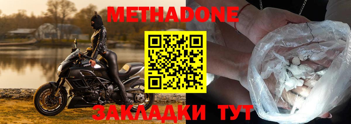 МЕТАДОН кристалл  МЕТАДОН мёд  Комсомольск-на-Амуре  Вход с VPN 